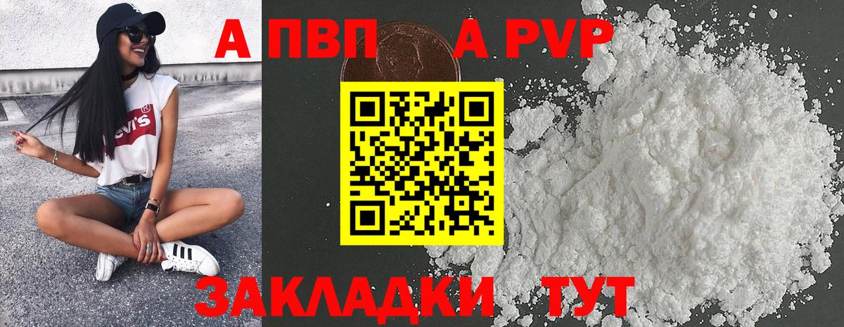 Альфа ПВП  А ПВП кристаллы  Вход с VPN  Альфа ПВП мука  Нововоронеж 