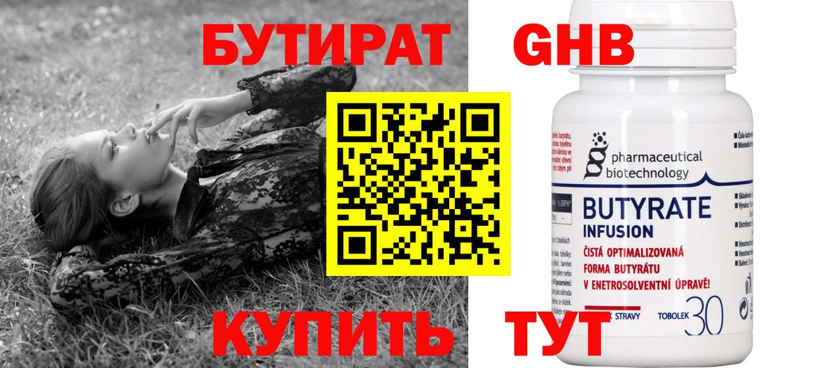 БУТИРАТ жидкий экстази Нововоронеж