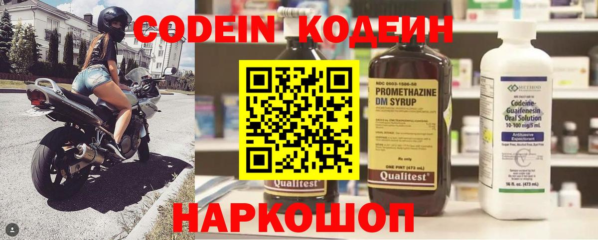 Нововоронеж  Codein напиток Lean (лин)  Кодеиновый сироп Lean Purple Drank  Вход с VPN 