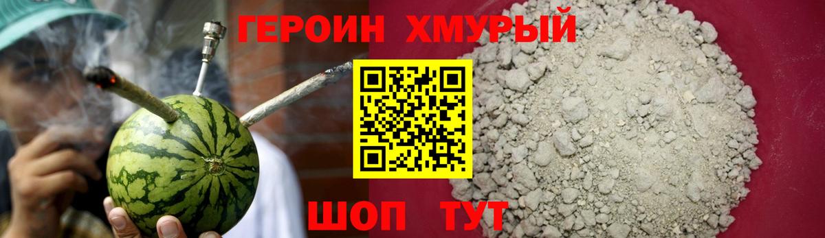 ГЕРОИН Heroin Нововоронеж