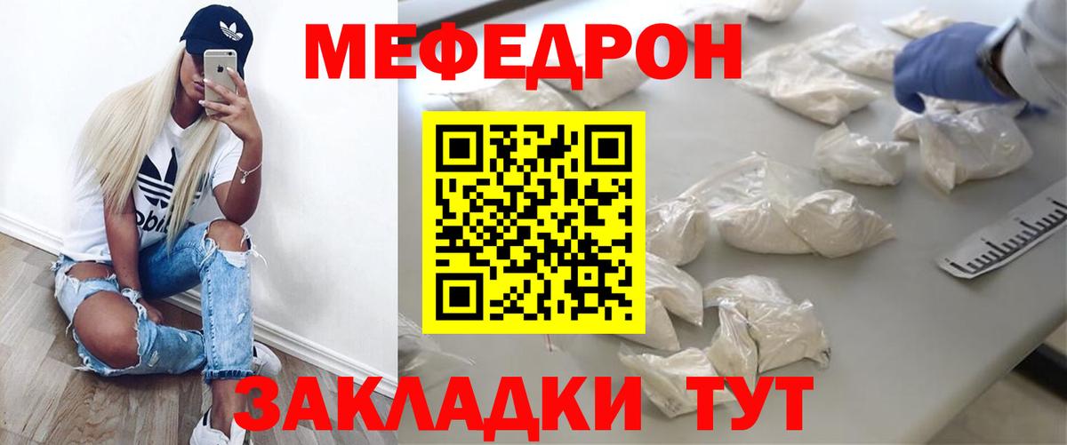 МЕФ  МЯУ-МЯУ 4 MMC  Вход с VPN  Мефедрон  Мефедрон 4 MMC  Нововоронеж 