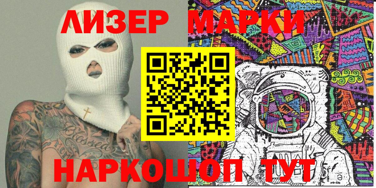 Марки 25I-NBOMe 1,8мг Нововоронеж